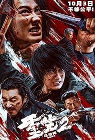 Poster for Go For Broke 2